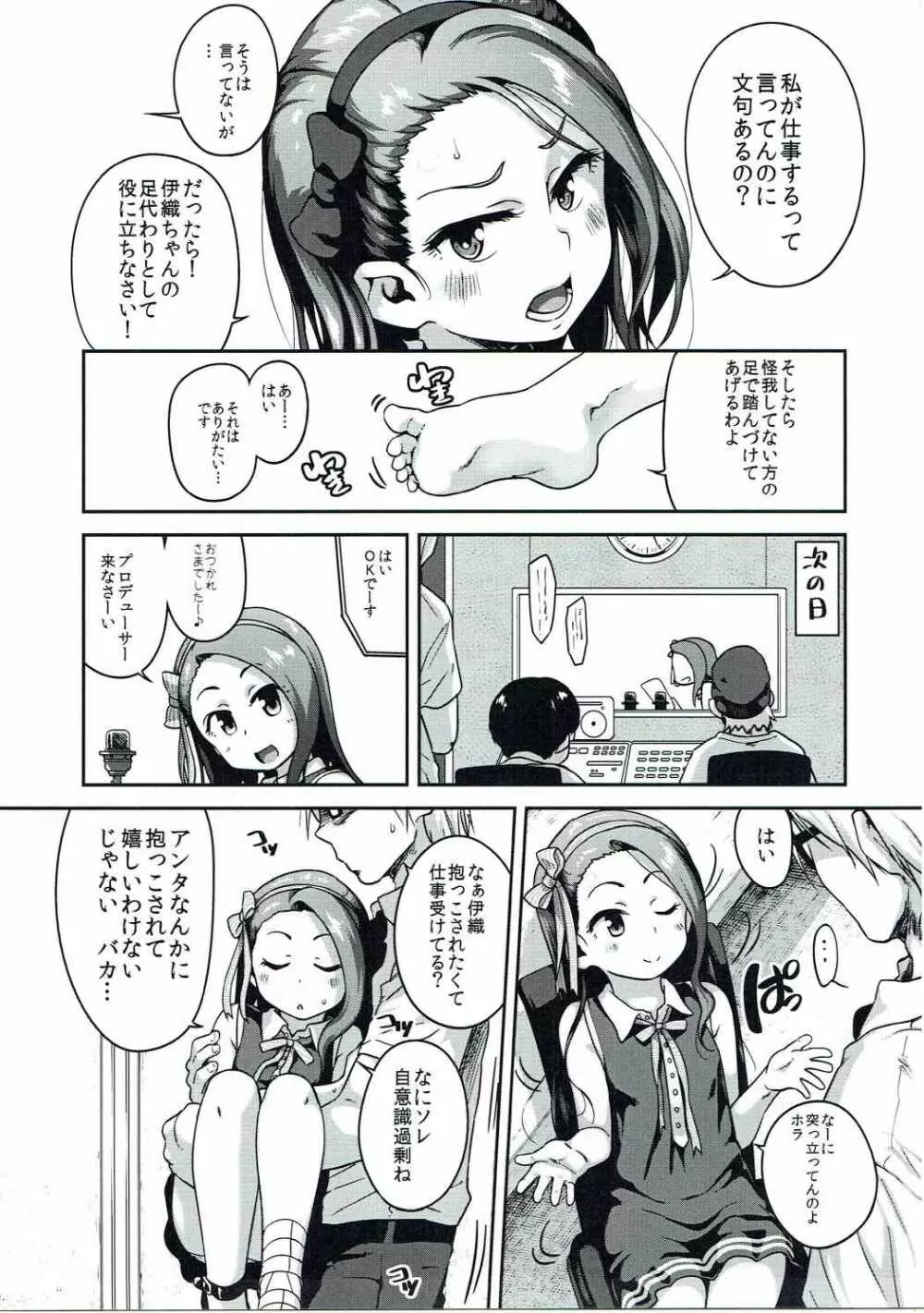 プラチナダッコ Page.4