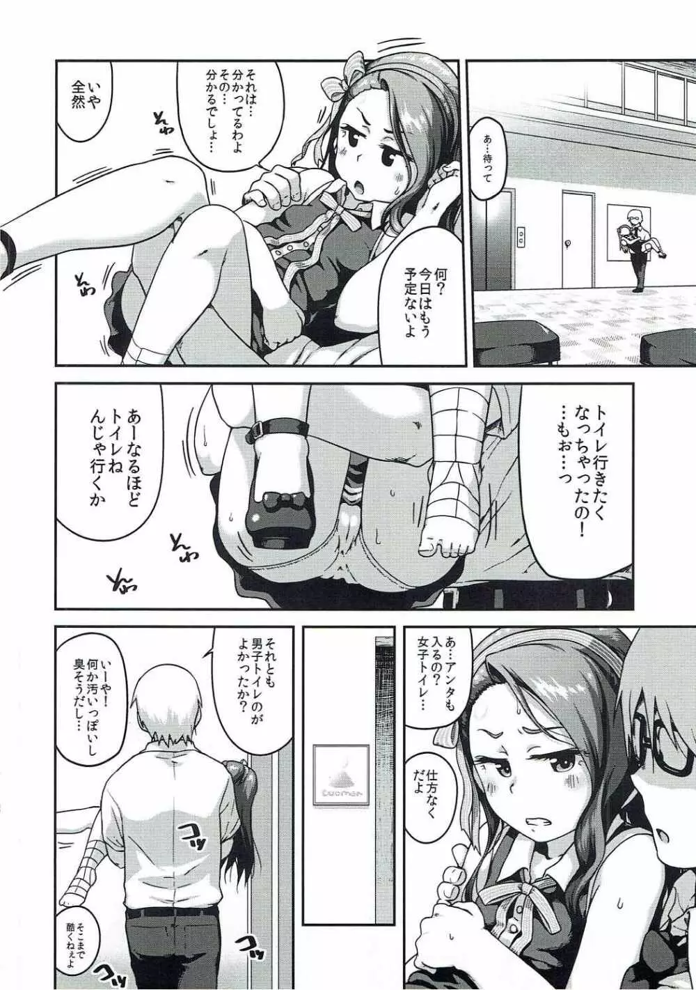 プラチナダッコ Page.5