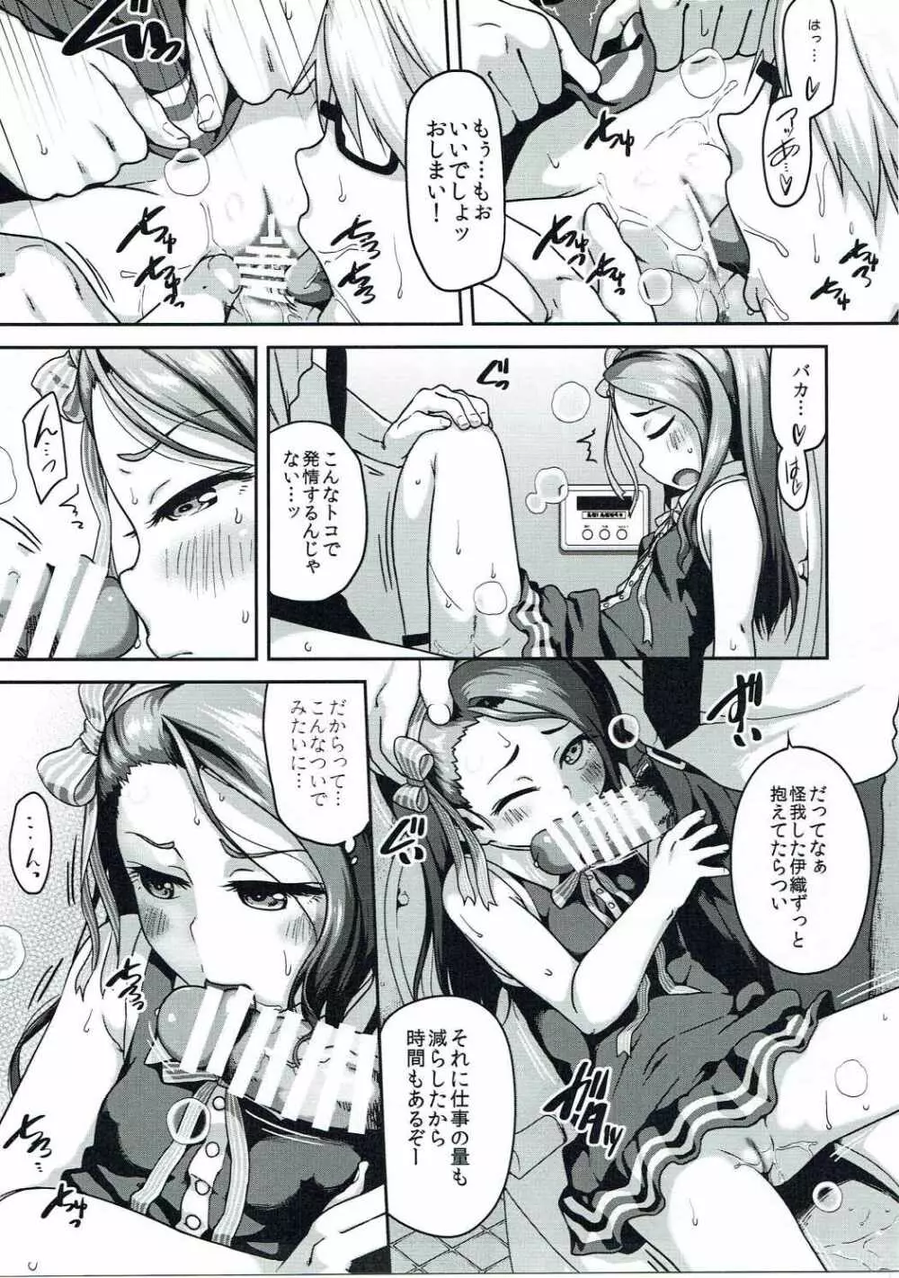 プラチナダッコ Page.8