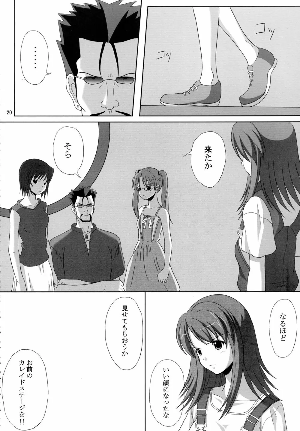 そらのすごい寝技 夏 Page.20