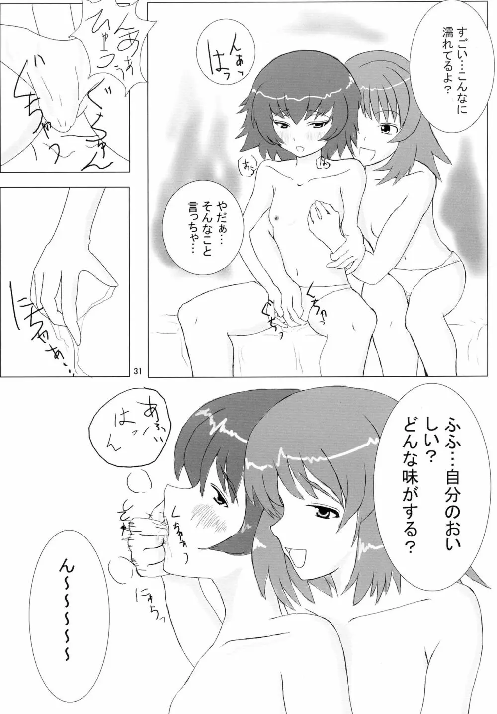 そらのすごい寝技 夏 Page.31