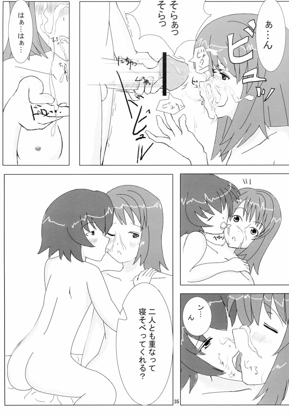 そらのすごい寝技 夏 Page.35