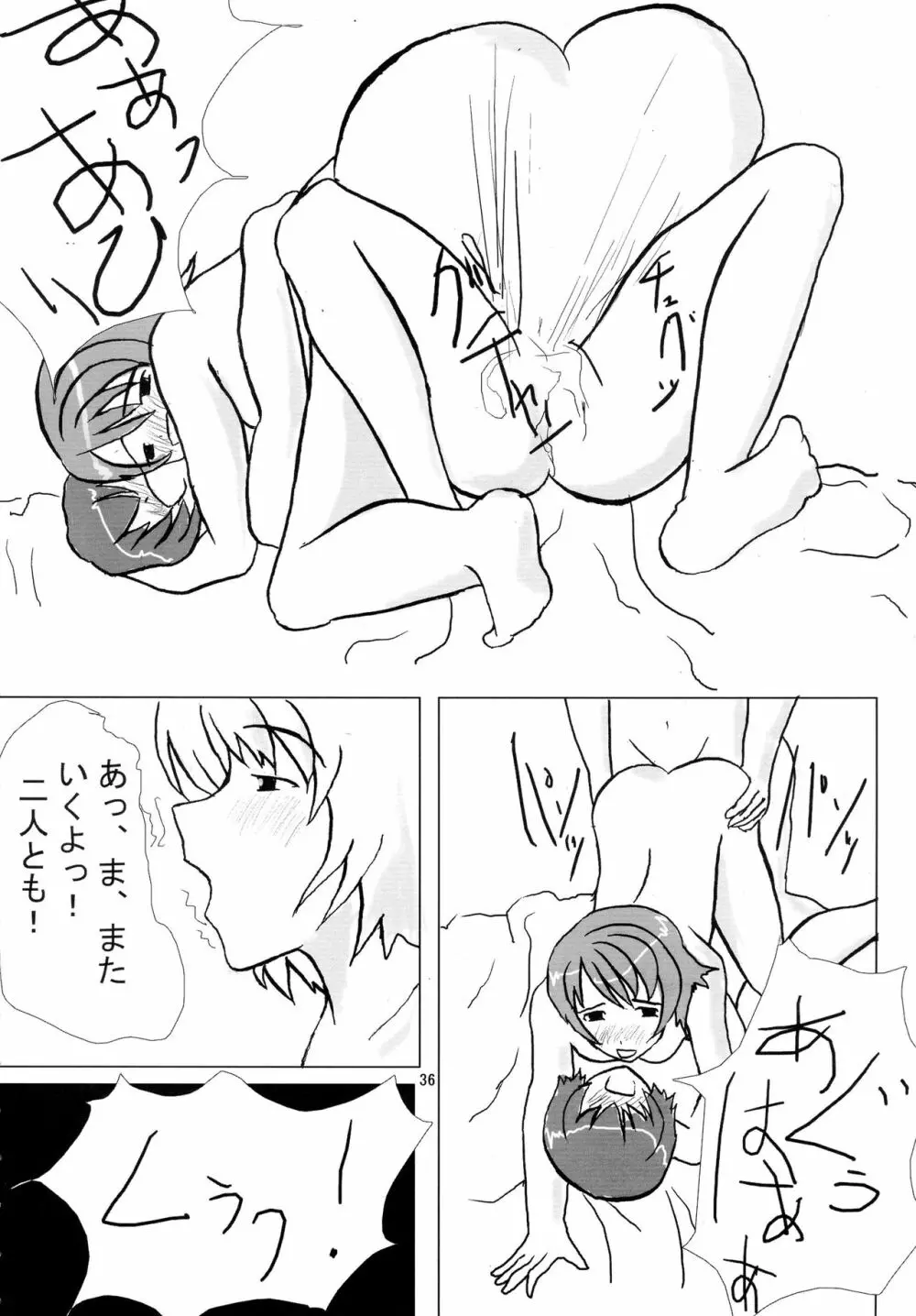 そらのすごい寝技 夏 Page.36