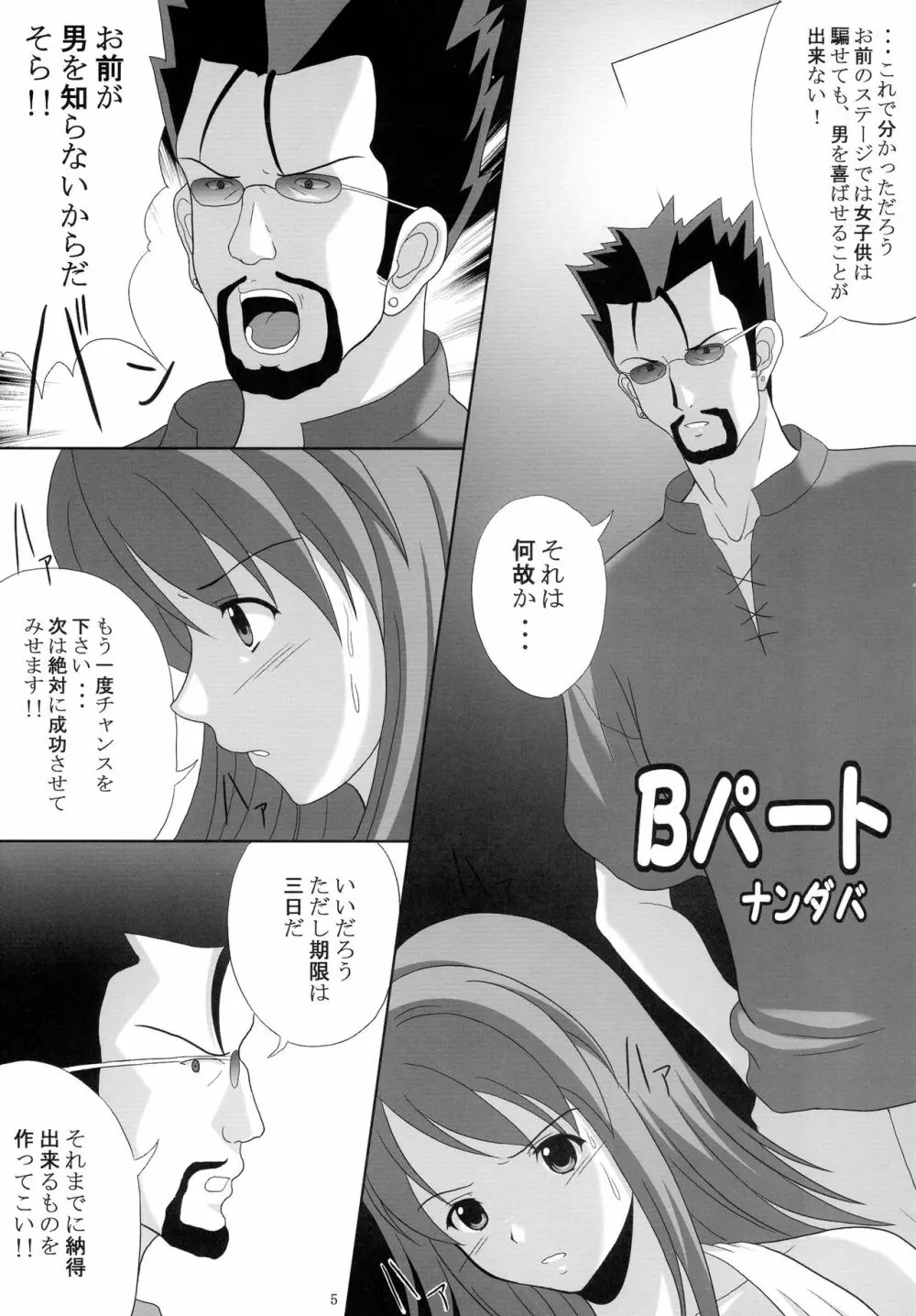 そらのすごい寝技 夏 Page.5