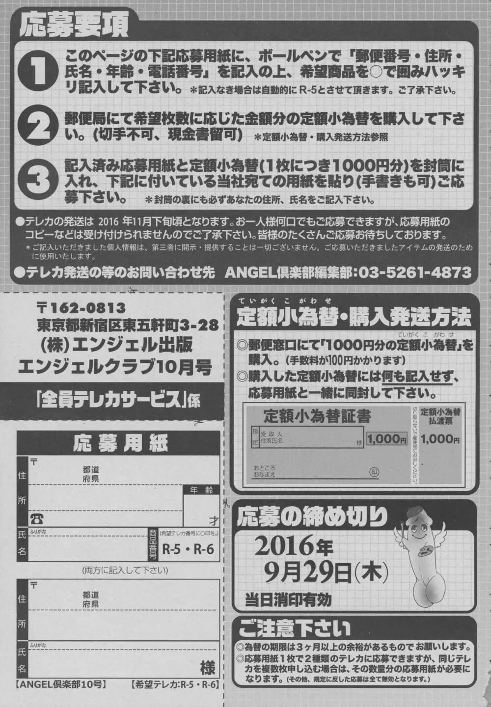 ANGEL 倶楽部 2016年10月号 Page.207