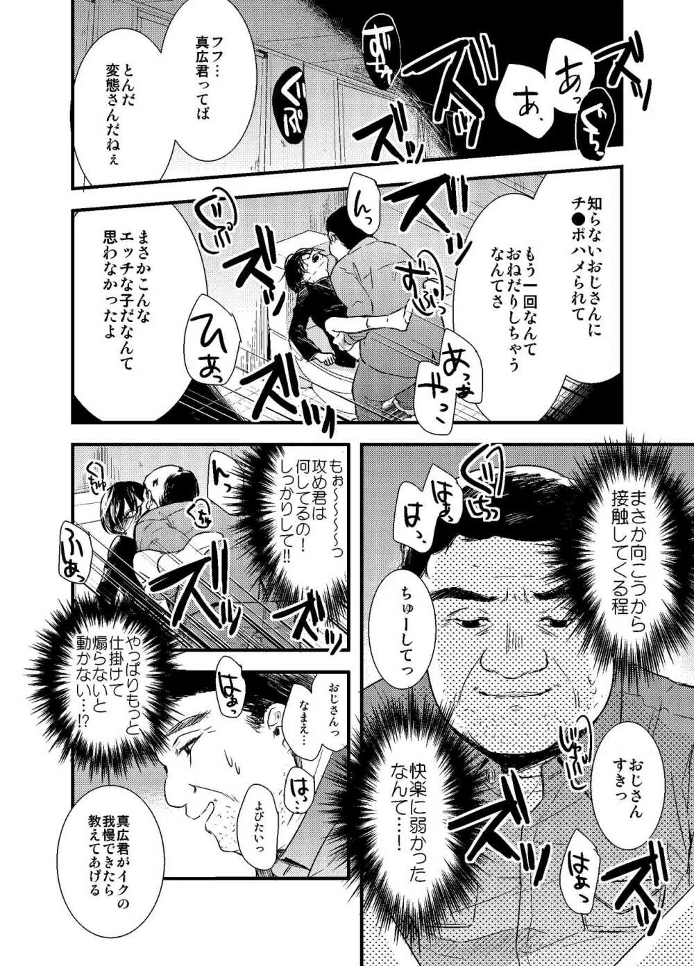 モブおじさんでも恋がしたい! Page.27