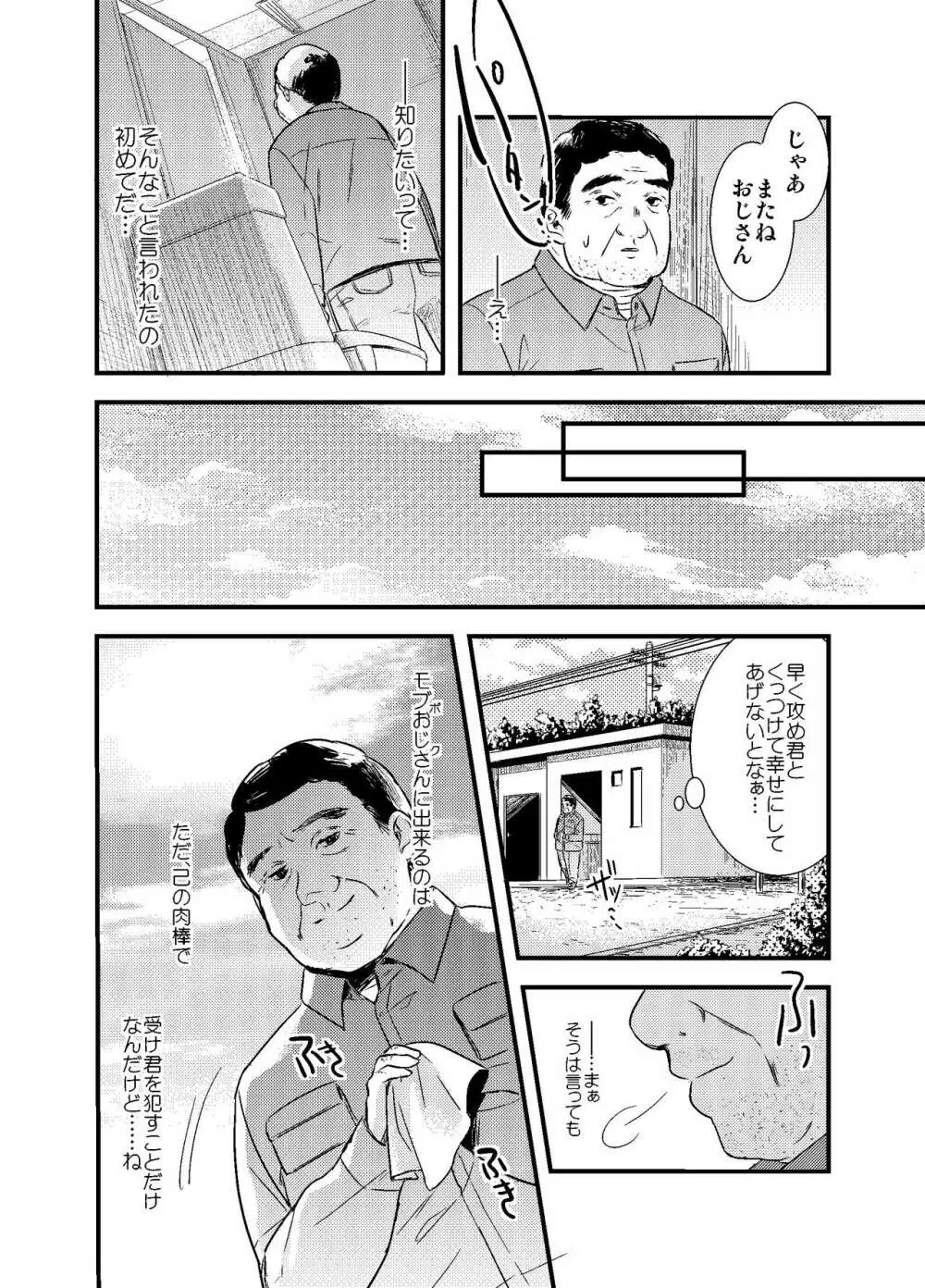 モブおじさんでも恋がしたい! Page.29