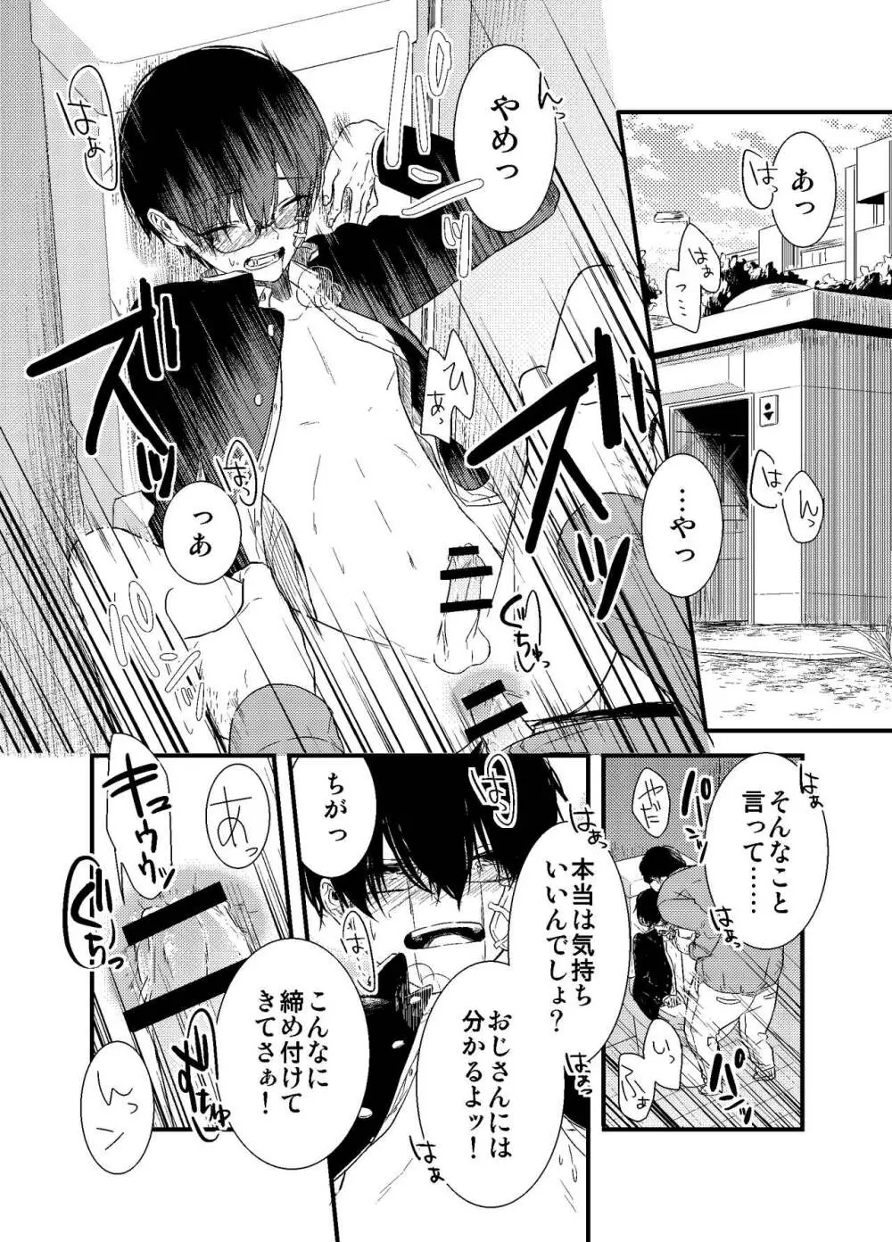 モブおじさんでも恋がしたい! Page.3