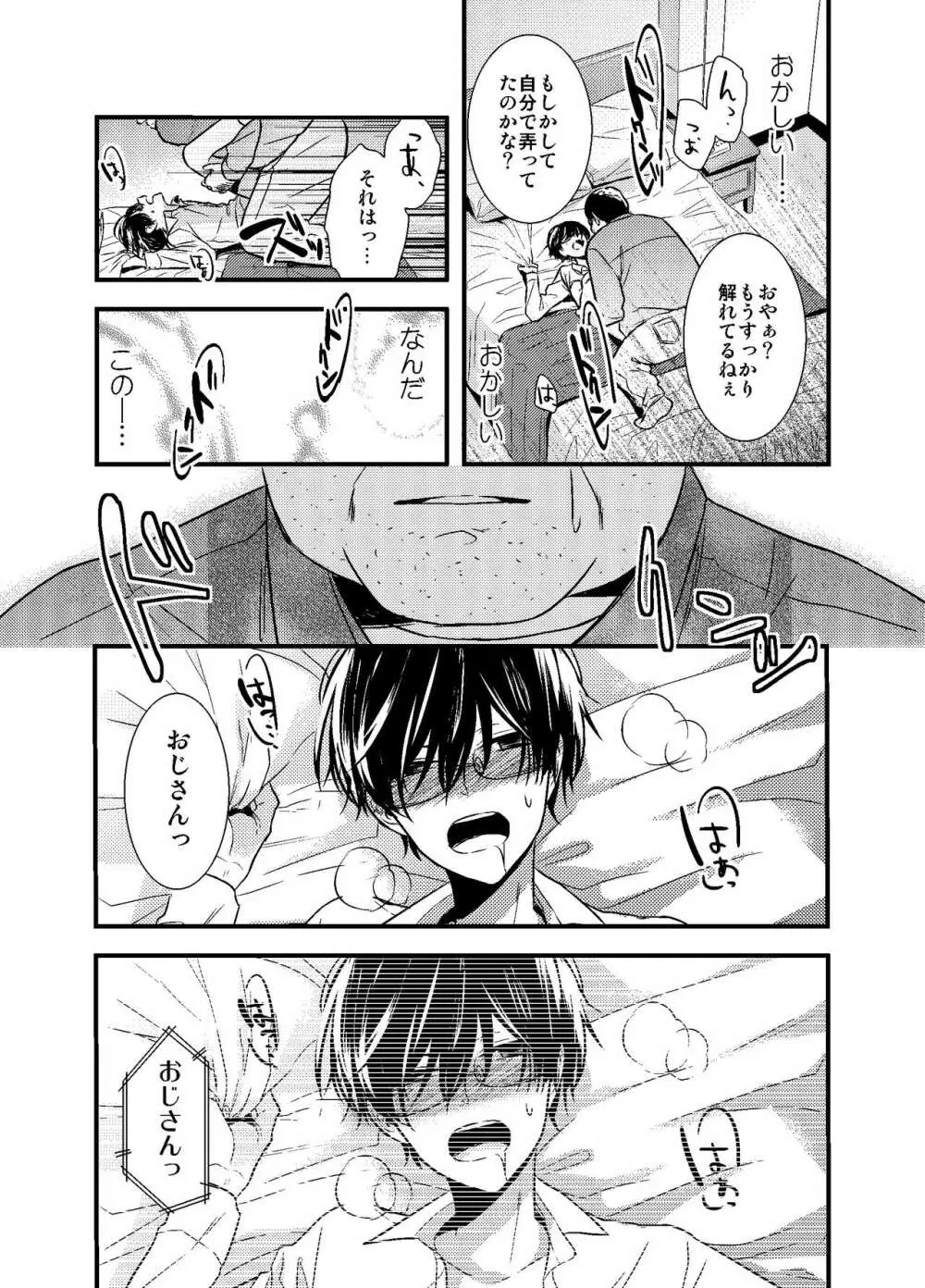 モブおじさんでも恋がしたい! Page.40