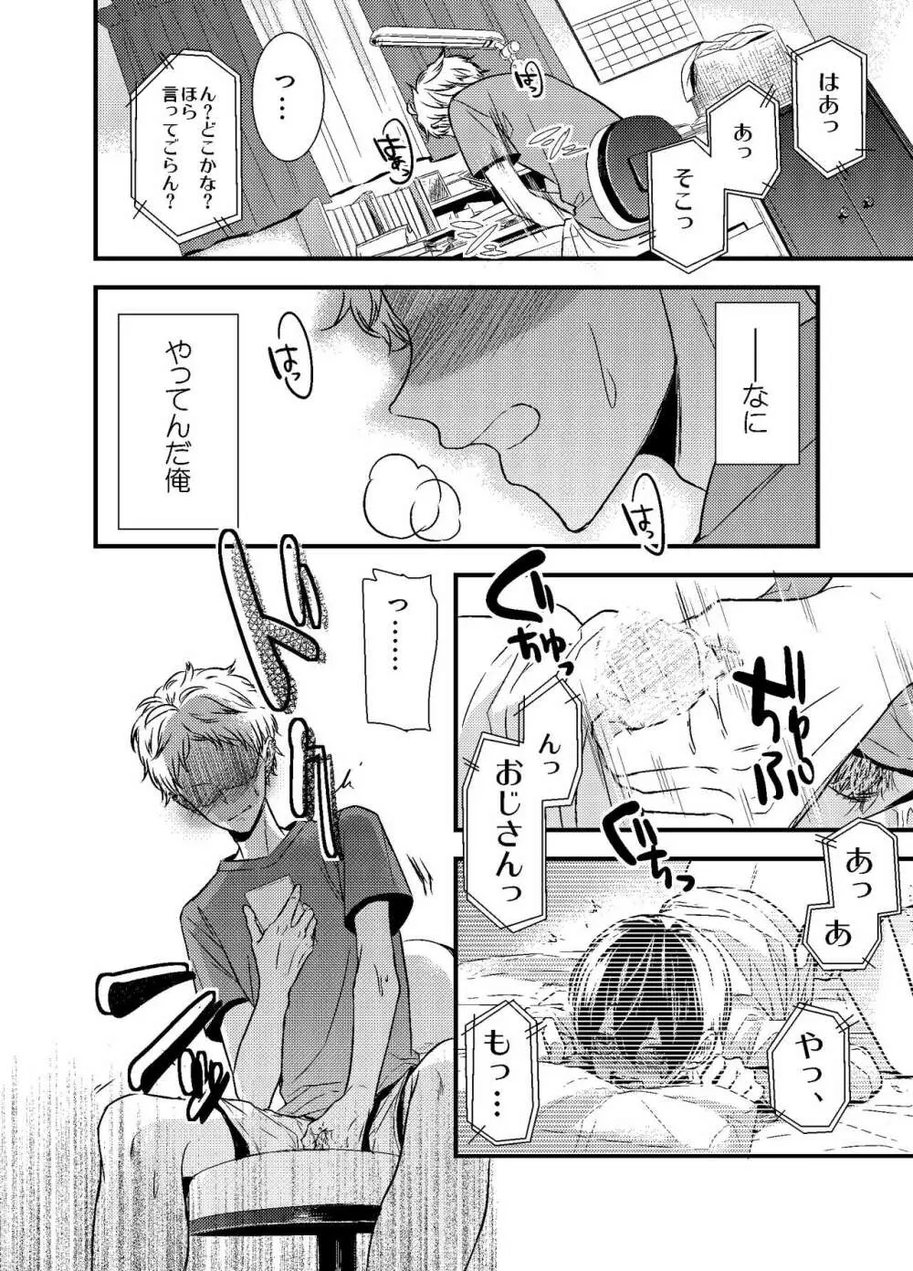 モブおじさんでも恋がしたい! Page.45