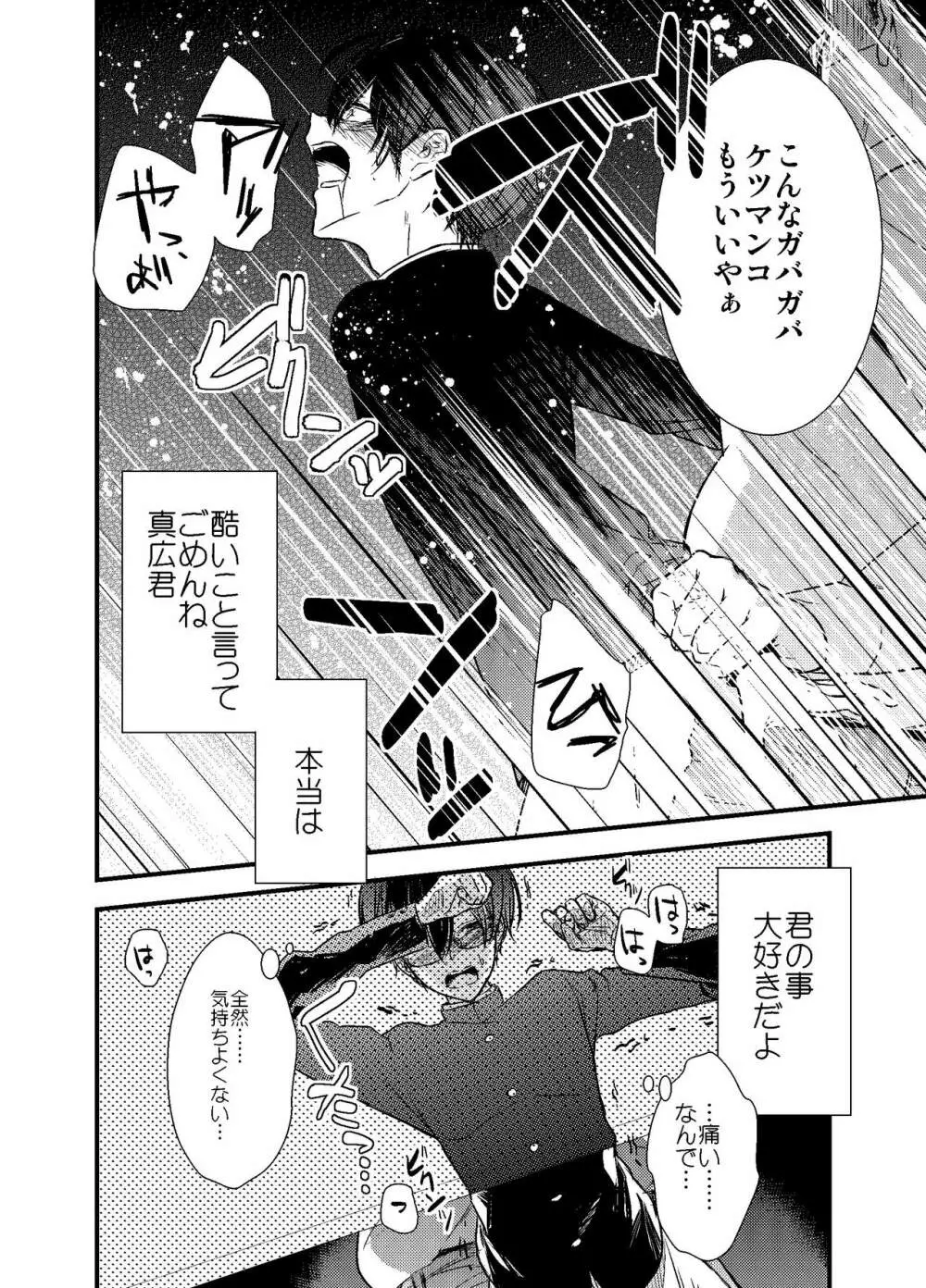 モブおじさんでも恋がしたい! Page.67