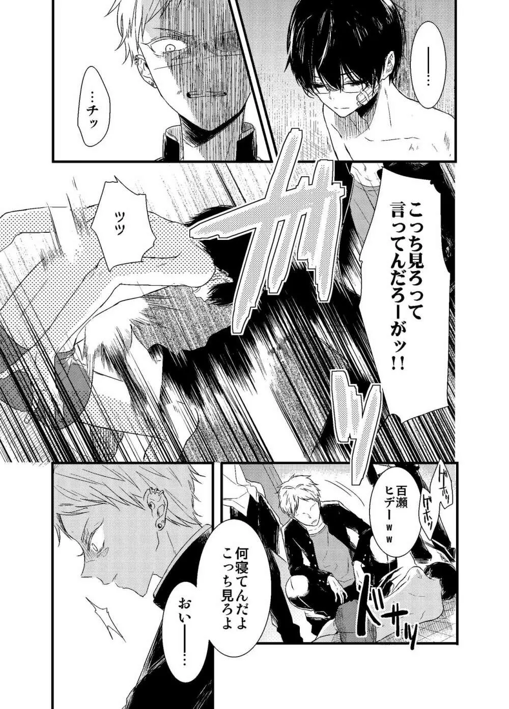 モブおじさんでも恋がしたい! Page.8