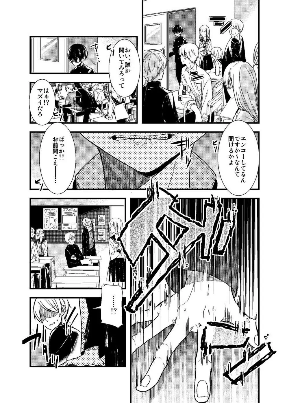 モブおじさんでも恋がしたい! Page.83