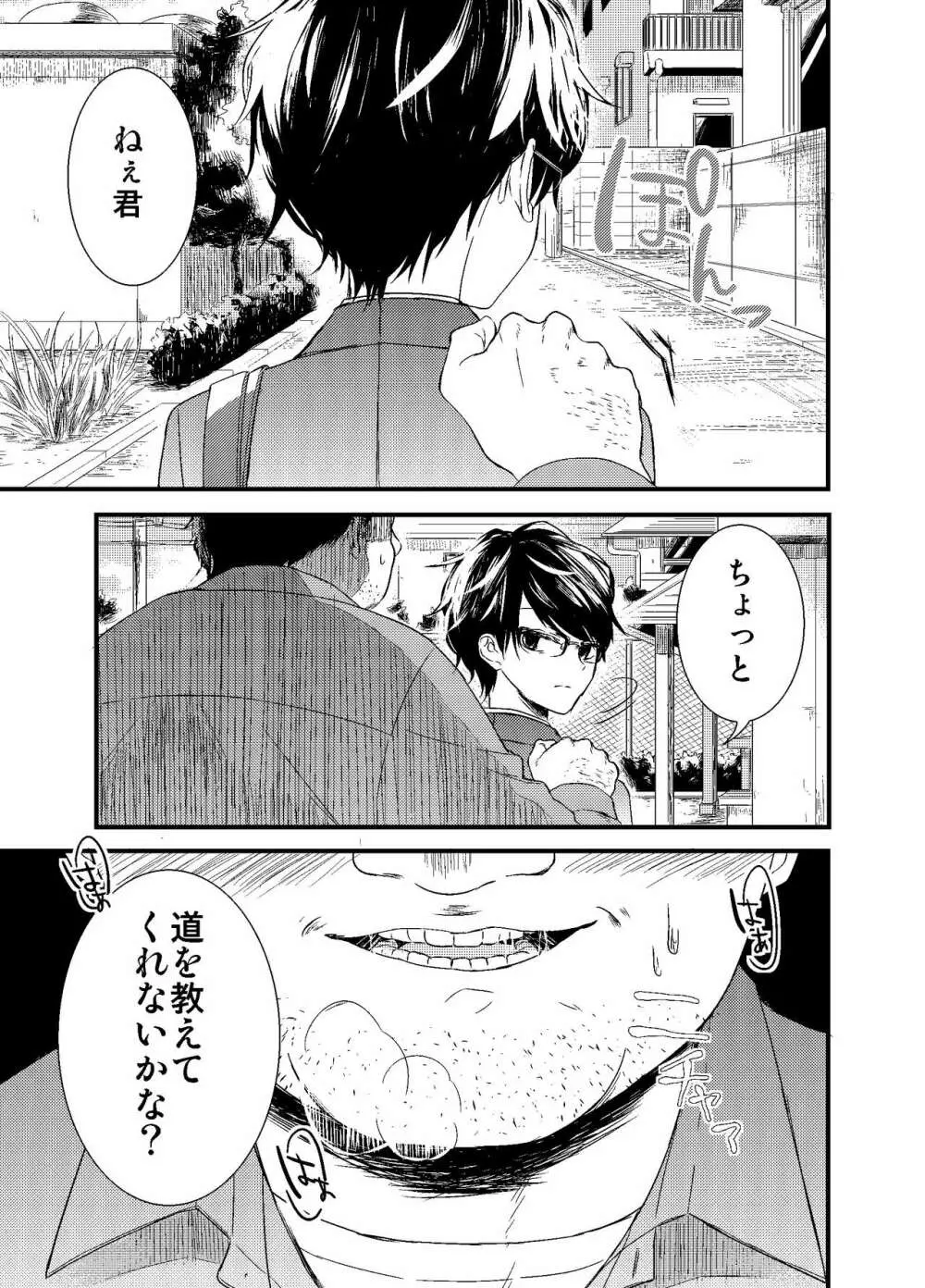 モブおじさんでも恋がしたい! Page.95