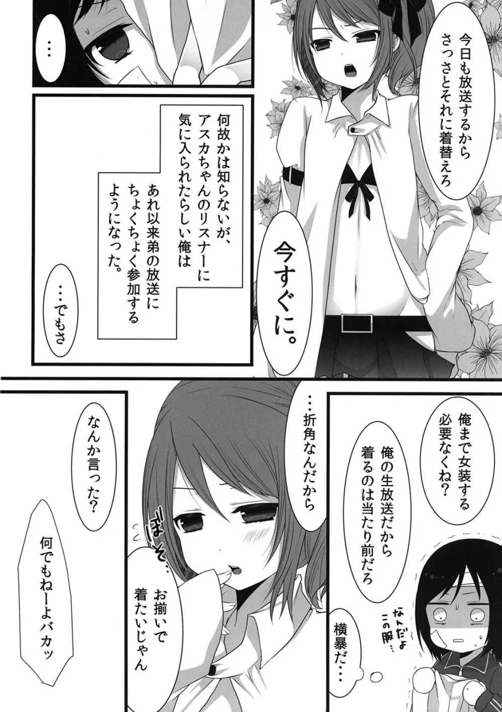 男の娘シスターズ～ネットでお仕置き生放送～ Page.21