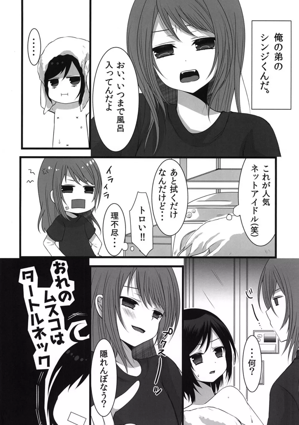 男の娘シスターズ～ネットでお仕置き生放送～ Page.3