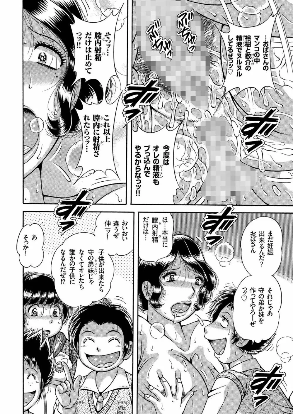 人妻増刊 COMICクリベロンDUMA 第2号 四十路沼ドロドロ号 Page.104
