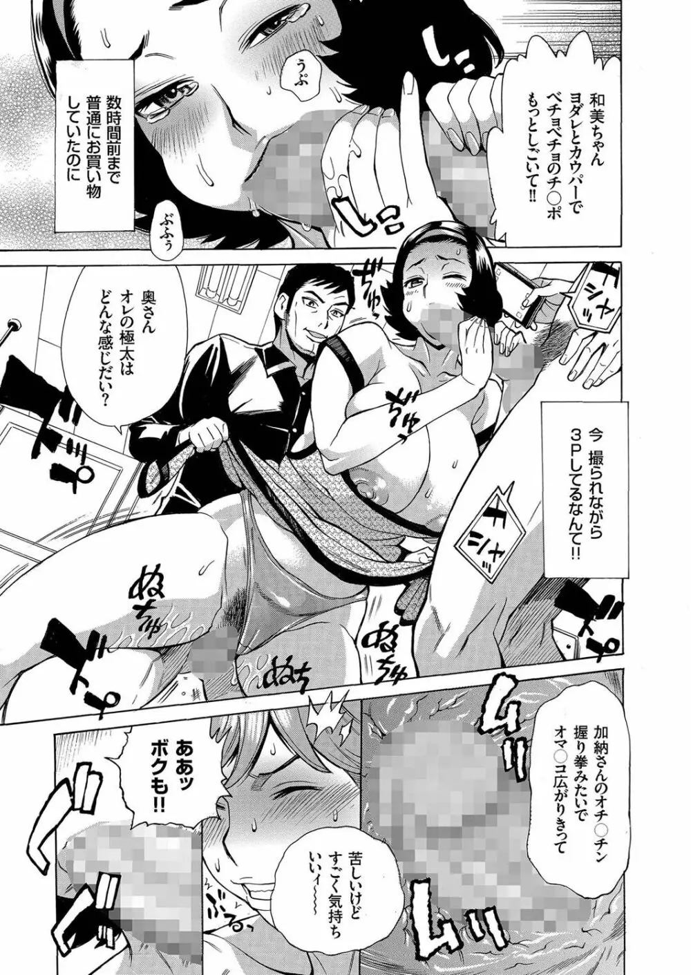 人妻増刊 COMICクリベロンDUMA 第2号 四十路沼ドロドロ号 Page.149