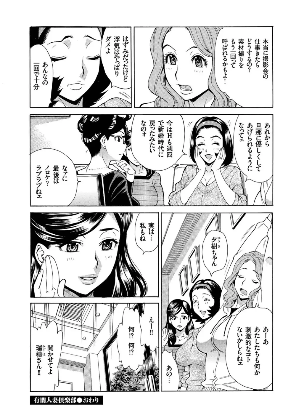 人妻増刊 COMICクリベロンDUMA 第2号 四十路沼ドロドロ号 Page.156