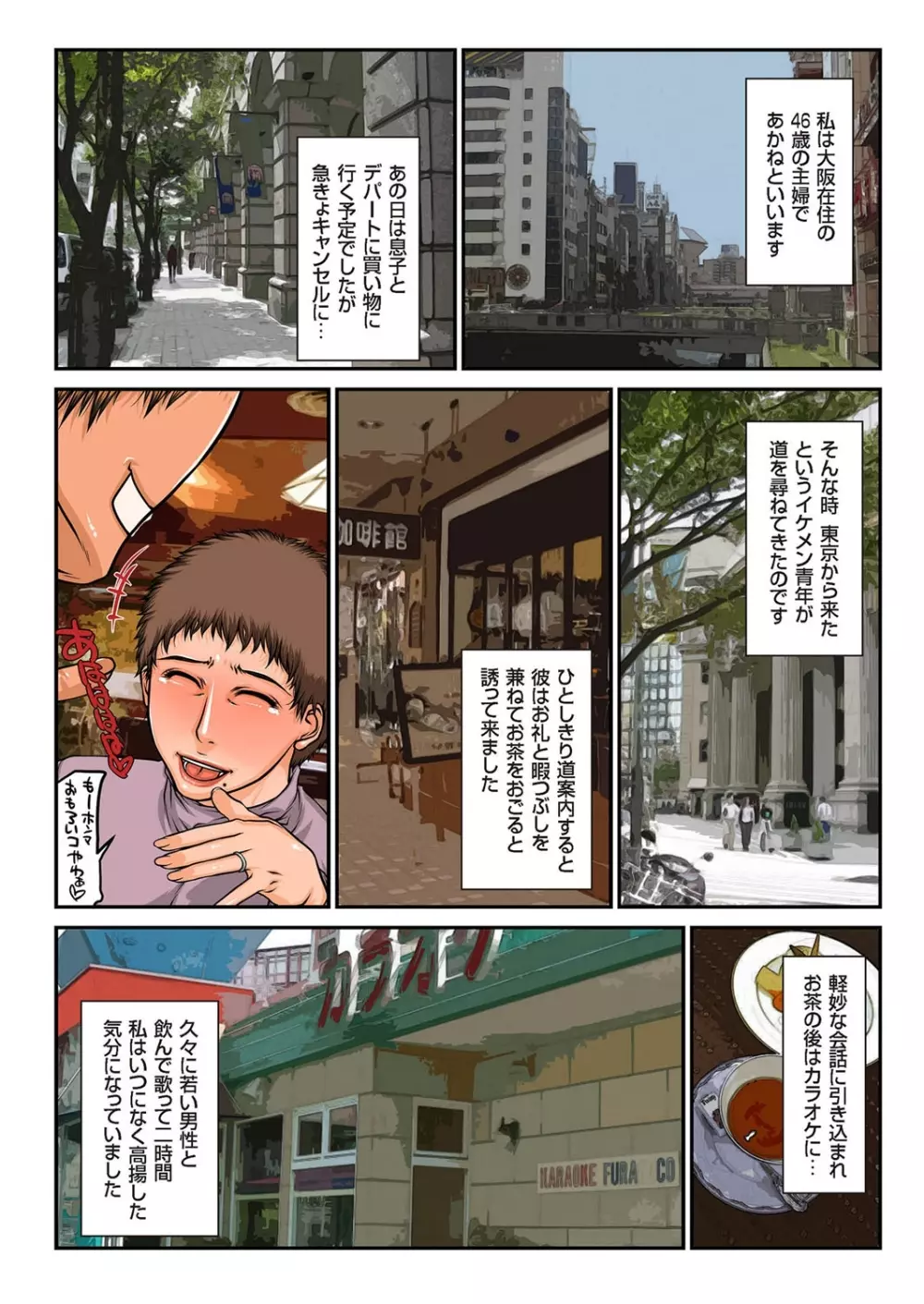 人妻増刊 COMICクリベロンDUMA 第2号 四十路沼ドロドロ号 Page.192