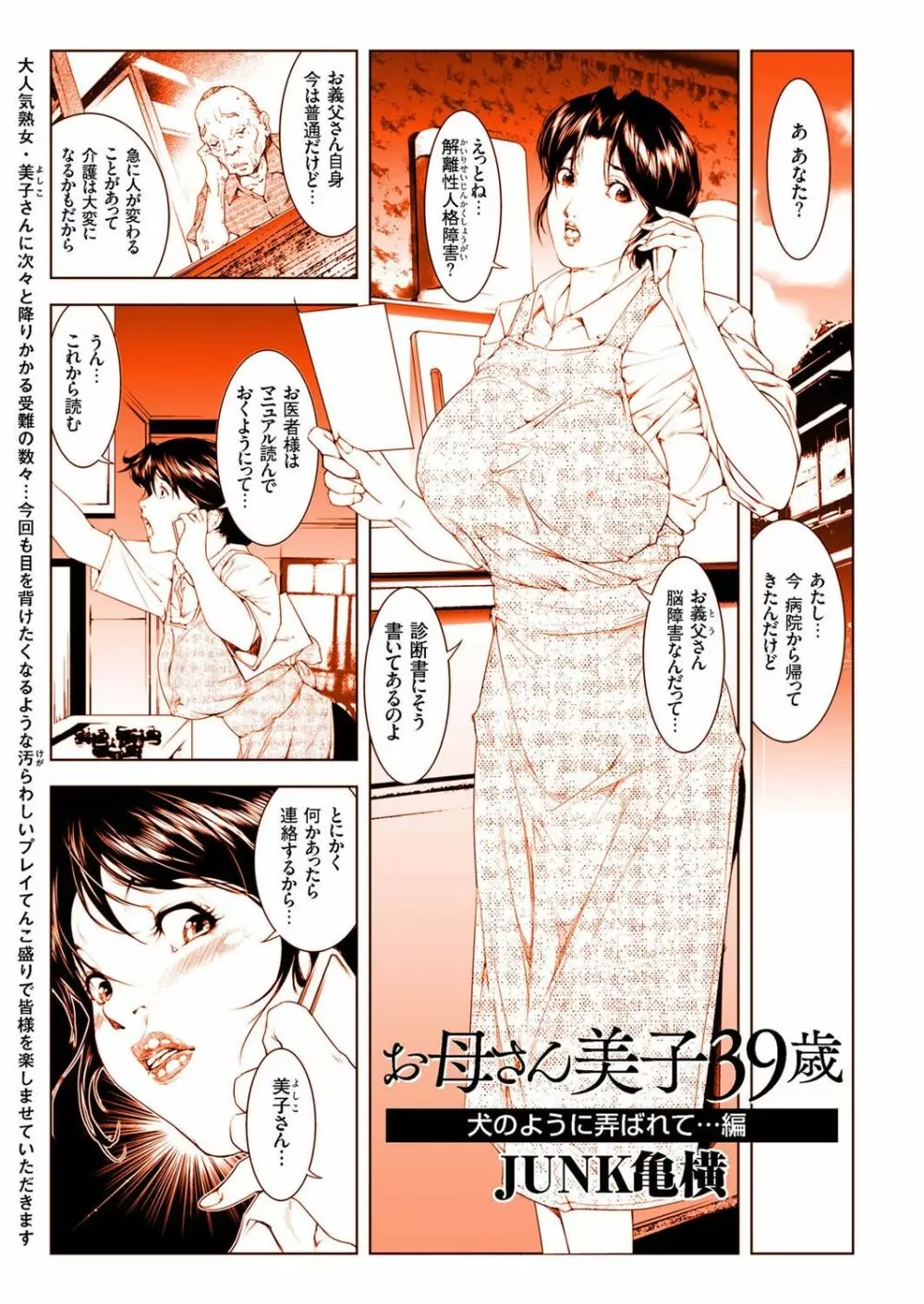 人妻増刊 COMICクリベロンDUMA 第2号 四十路沼ドロドロ号 Page.27