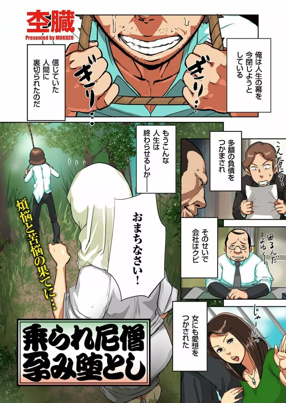 人妻増刊 COMICクリベロンDUMA 第2号 四十路沼ドロドロ号 Page.3
