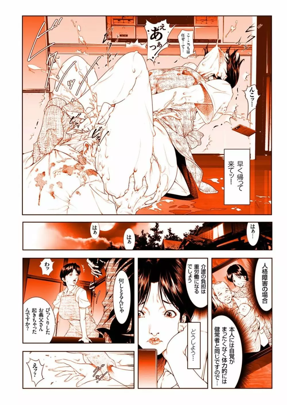 人妻増刊 COMICクリベロンDUMA 第2号 四十路沼ドロドロ号 Page.30