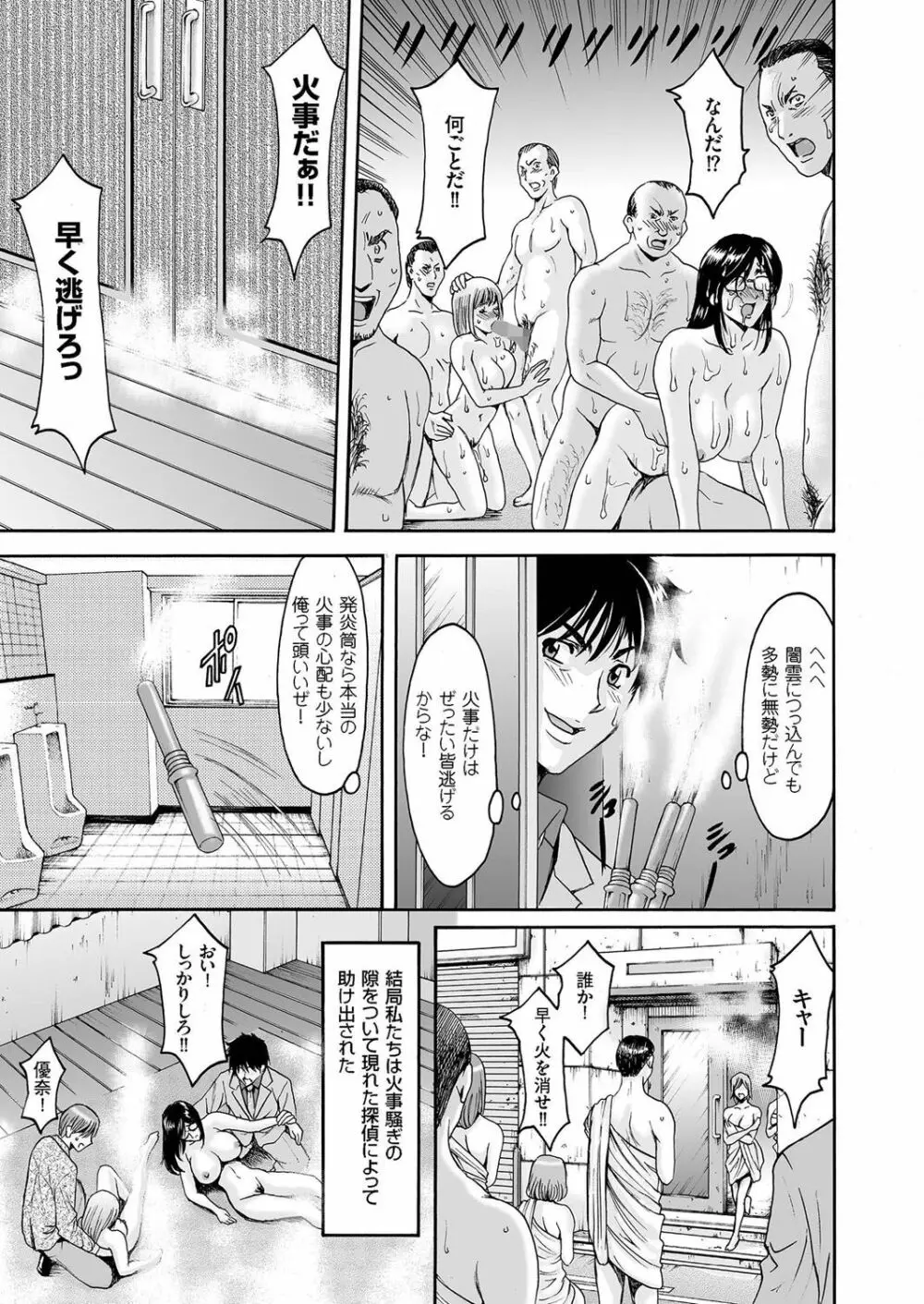 人妻増刊 COMICクリベロンDUMA 第2号 四十路沼ドロドロ号 Page.59