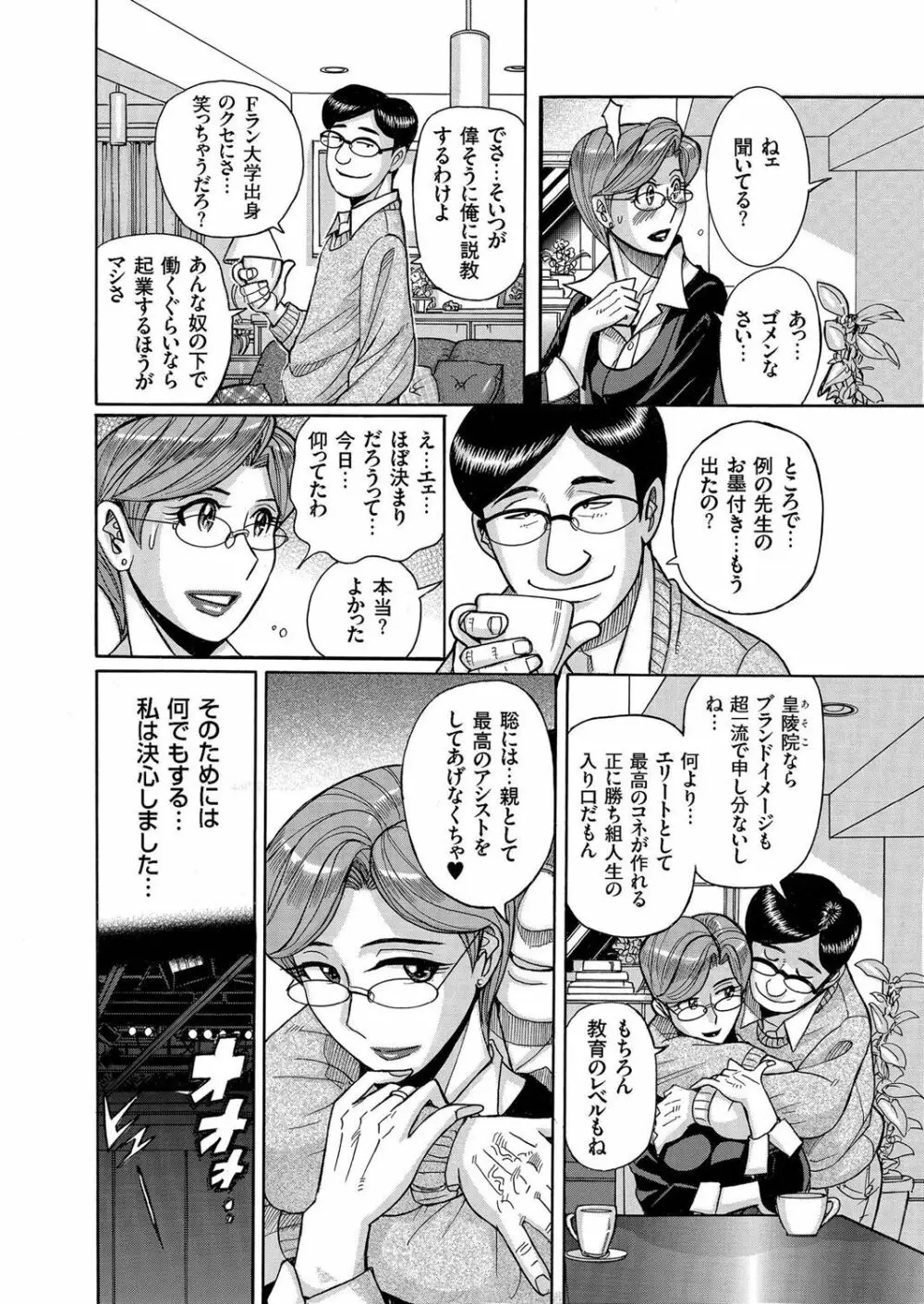 人妻増刊 COMICクリベロンDUMA 第2号 四十路沼ドロドロ号 Page.70