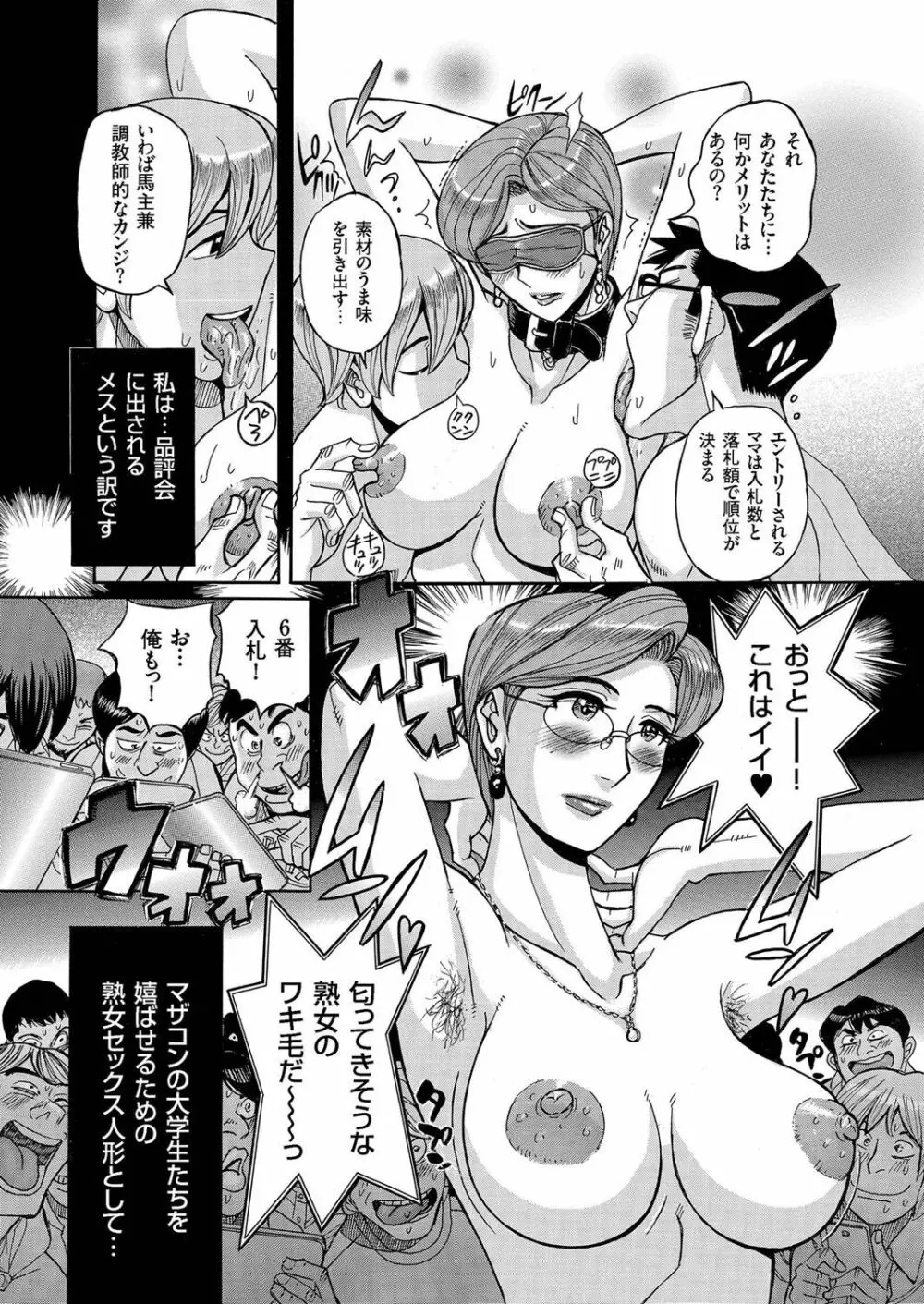 人妻増刊 COMICクリベロンDUMA 第2号 四十路沼ドロドロ号 Page.72