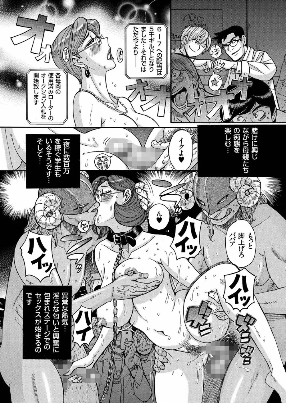 人妻増刊 COMICクリベロンDUMA 第2号 四十路沼ドロドロ号 Page.78