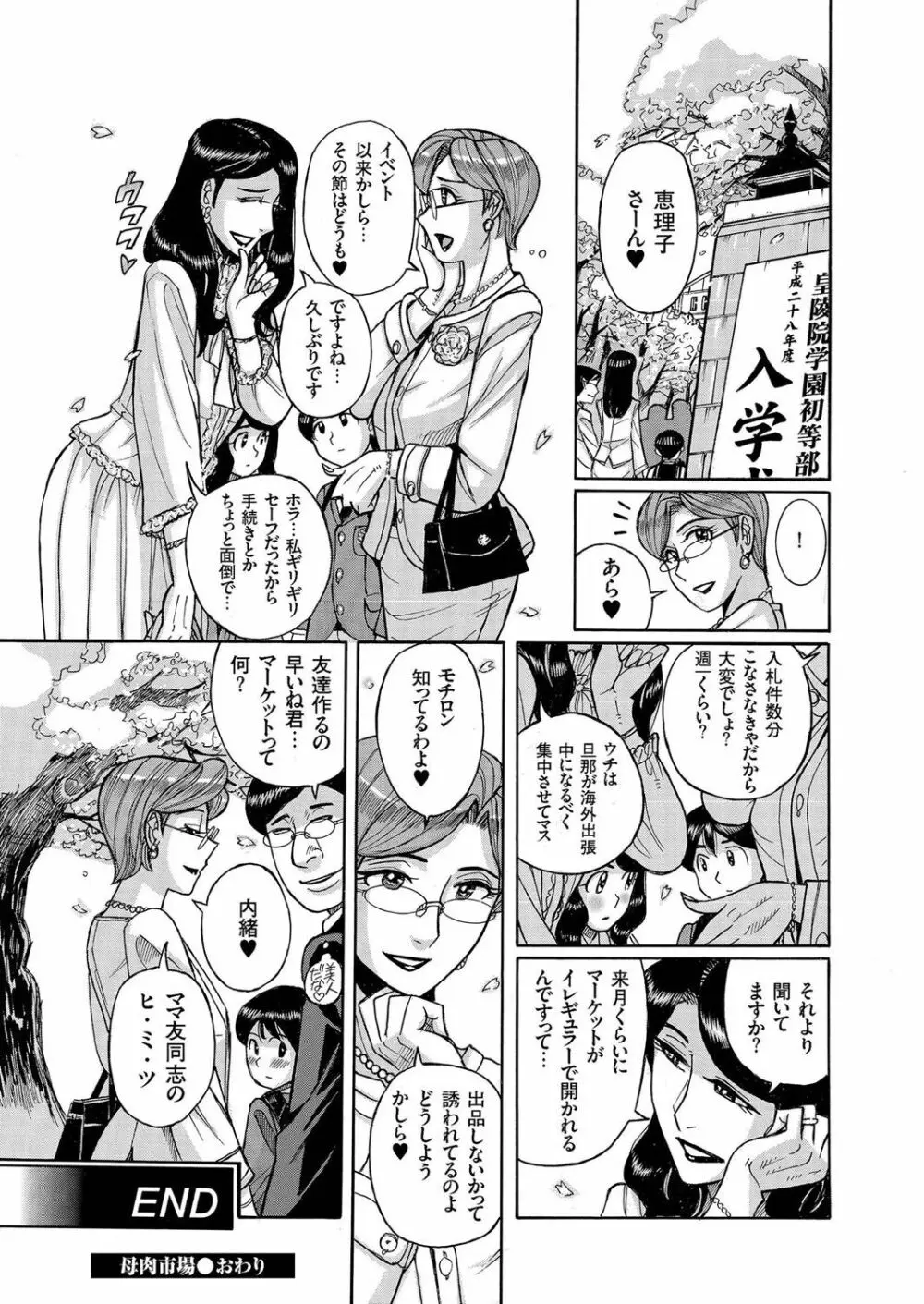 人妻増刊 COMICクリベロンDUMA 第2号 四十路沼ドロドロ号 Page.84