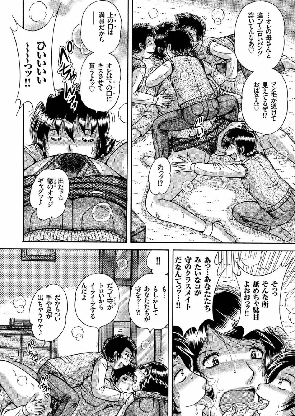 人妻増刊 COMICクリベロンDUMA 第2号 四十路沼ドロドロ号 Page.90