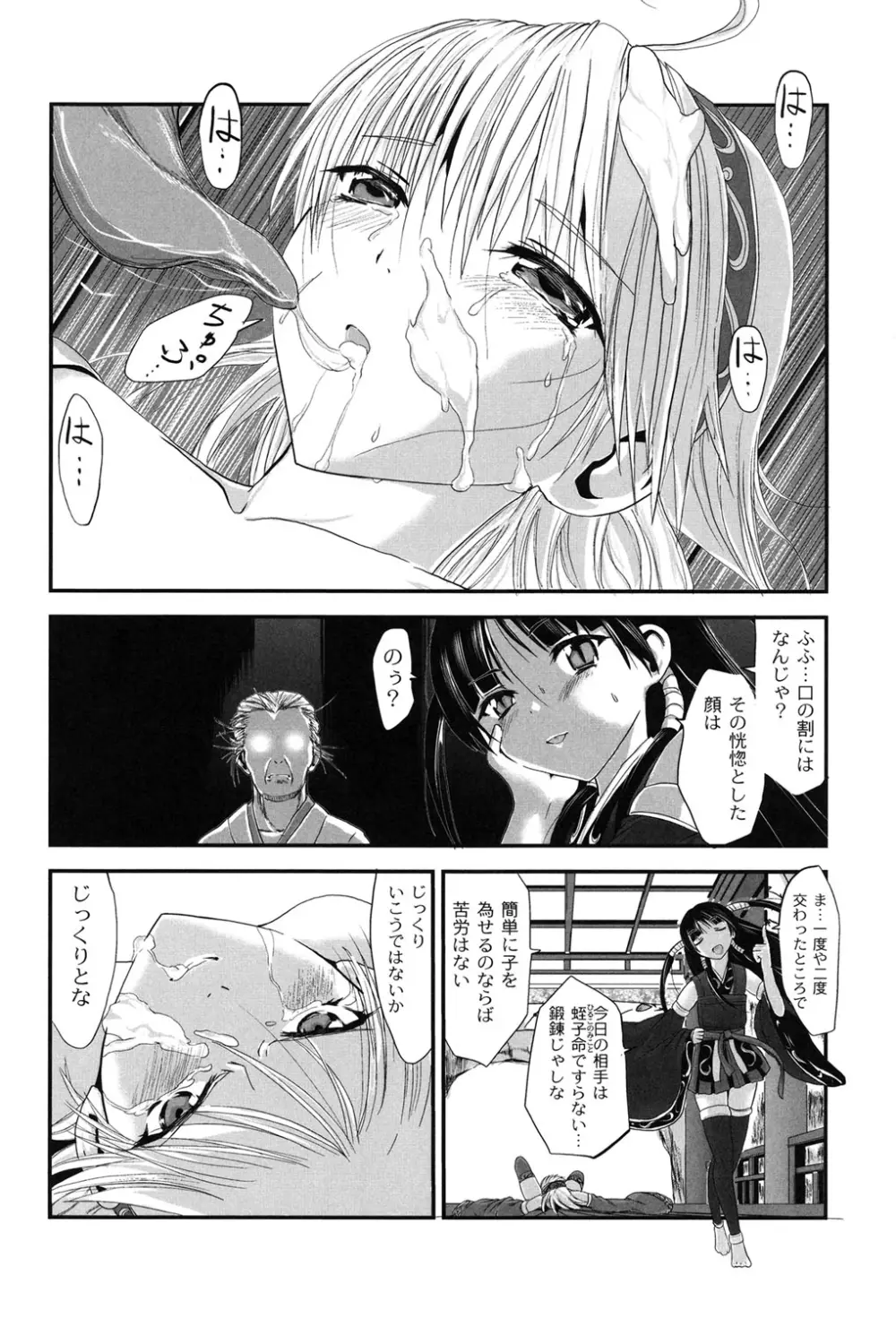 淫蛇奇行〜異常愛に乱れ狂う乙女〜 Page.101