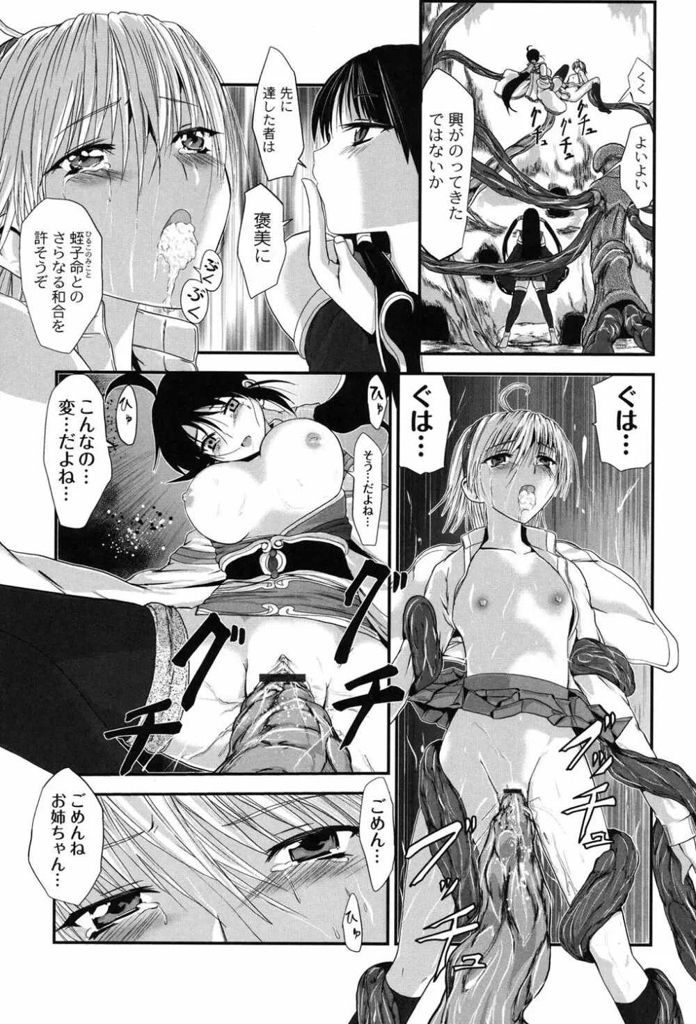 淫蛇奇行〜異常愛に乱れ狂う乙女〜 Page.114