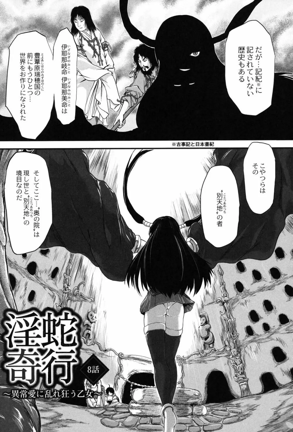 淫蛇奇行〜異常愛に乱れ狂う乙女〜 Page.119
