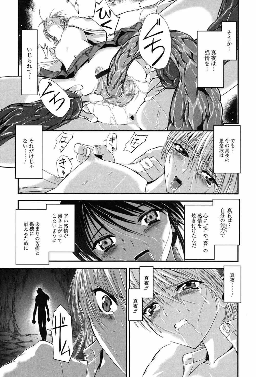 淫蛇奇行〜異常愛に乱れ狂う乙女〜 Page.122
