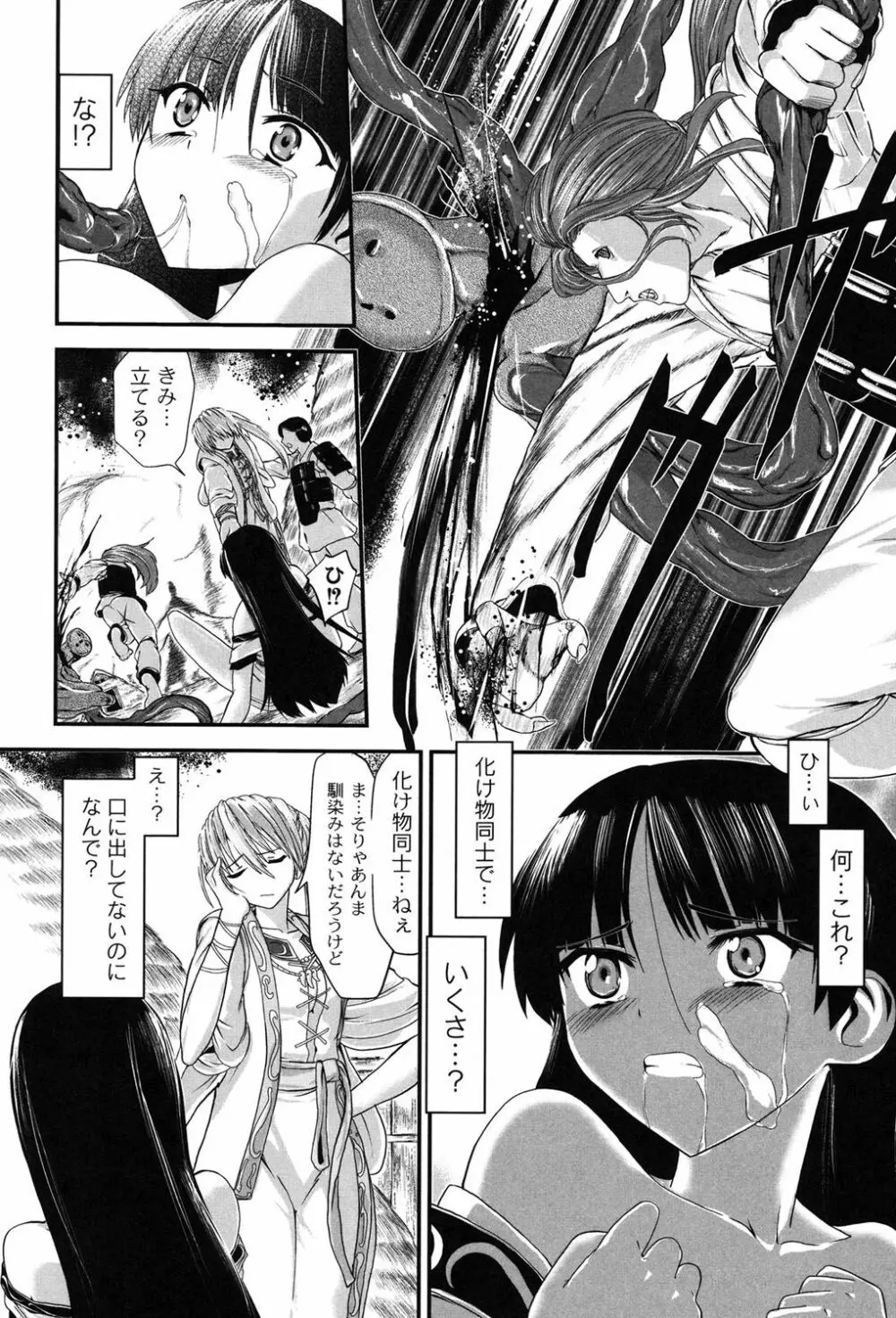 淫蛇奇行〜異常愛に乱れ狂う乙女〜 Page.153