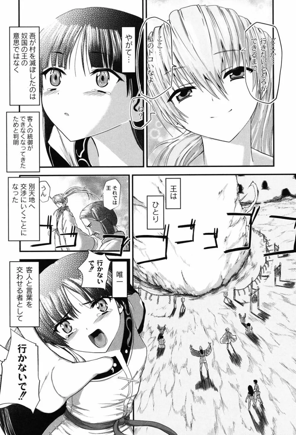淫蛇奇行〜異常愛に乱れ狂う乙女〜 Page.155