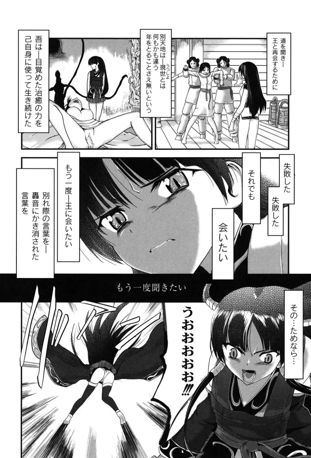 淫蛇奇行〜異常愛に乱れ狂う乙女〜 Page.157