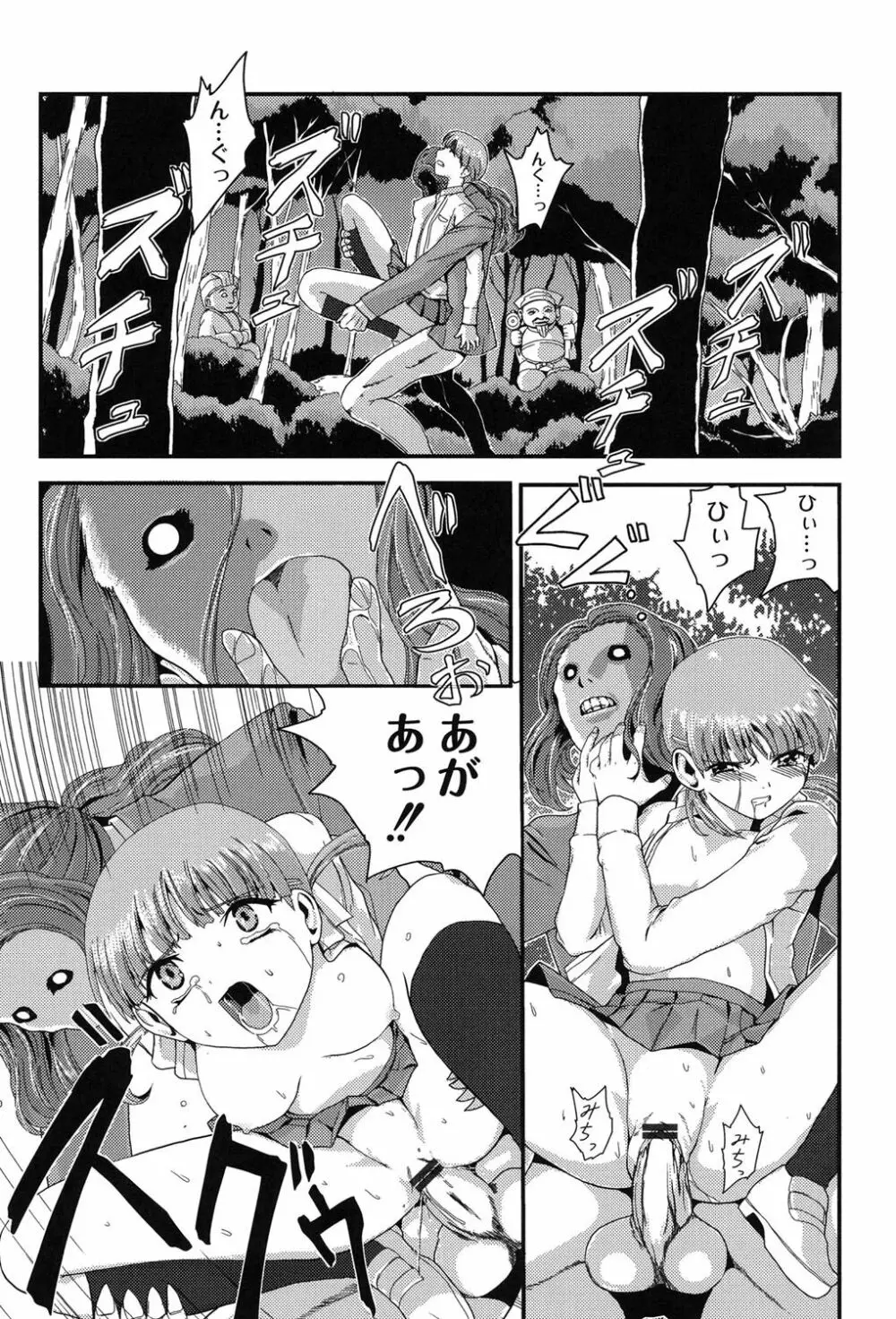 淫蛇奇行〜異常愛に乱れ狂う乙女〜 Page.18