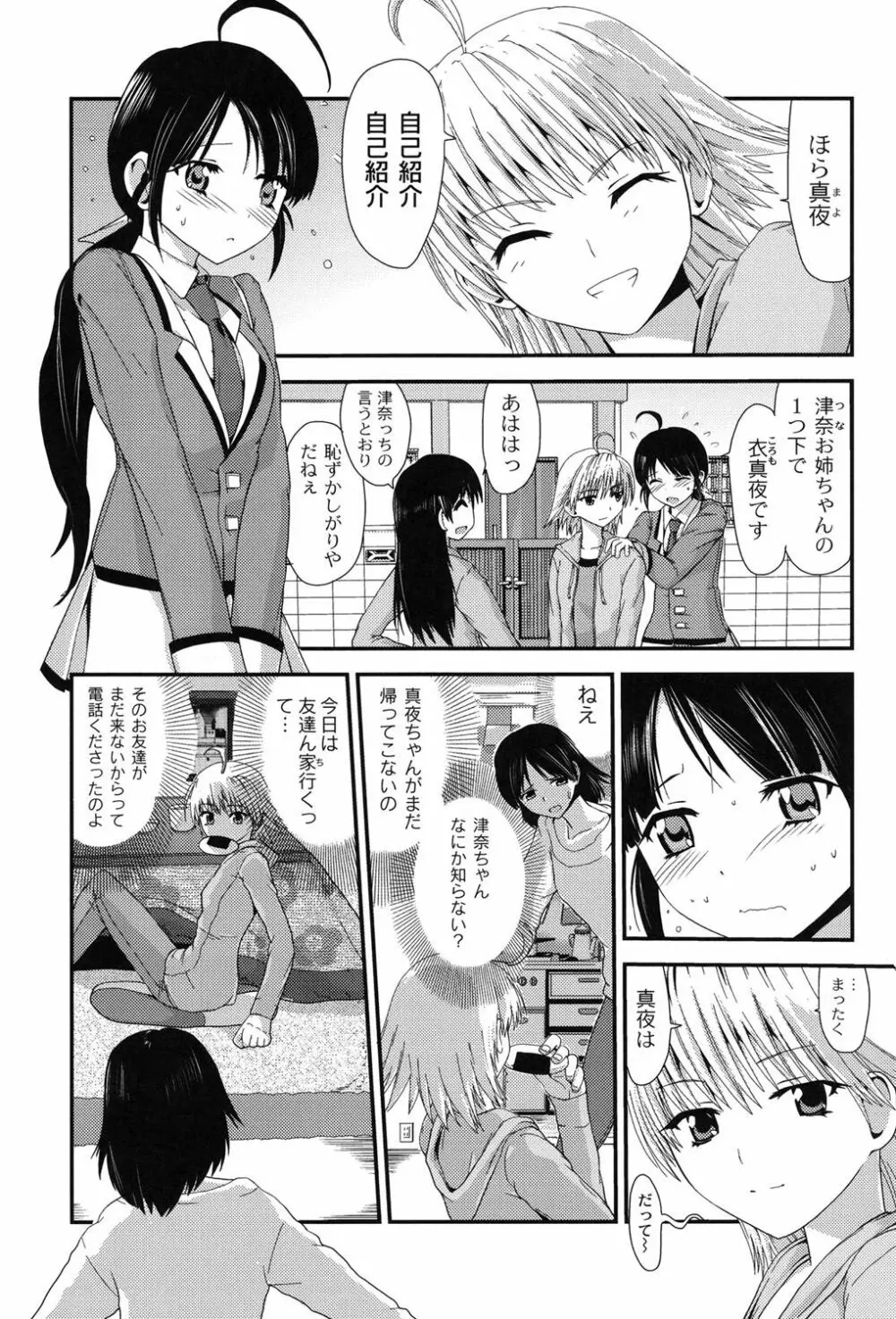 淫蛇奇行〜異常愛に乱れ狂う乙女〜 Page.22
