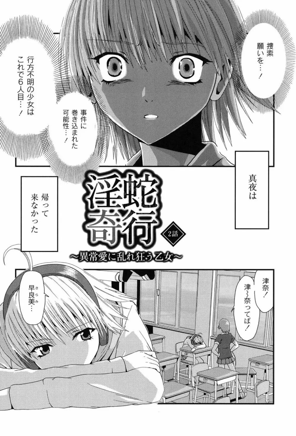 淫蛇奇行〜異常愛に乱れ狂う乙女〜 Page.23
