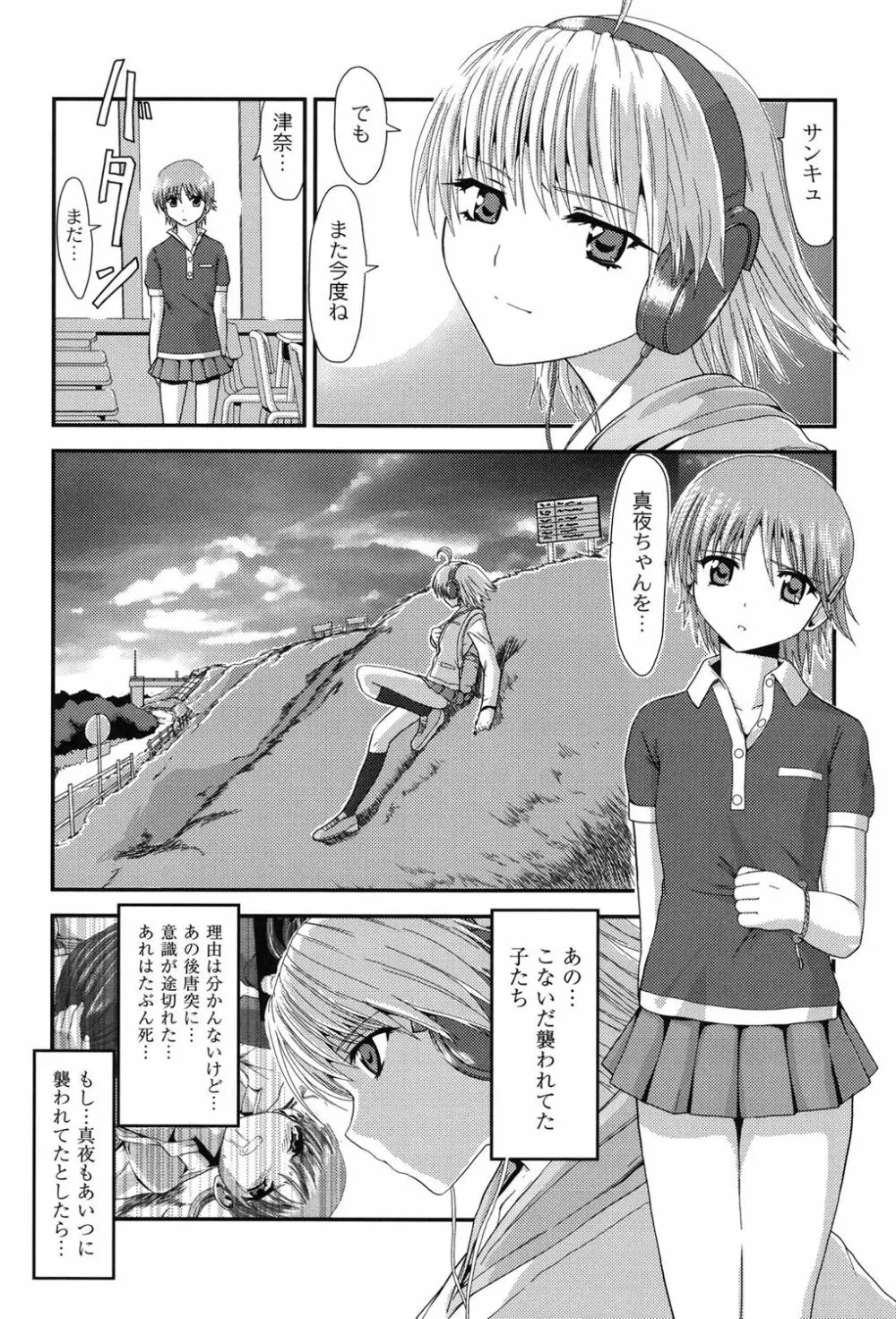 淫蛇奇行〜異常愛に乱れ狂う乙女〜 Page.25