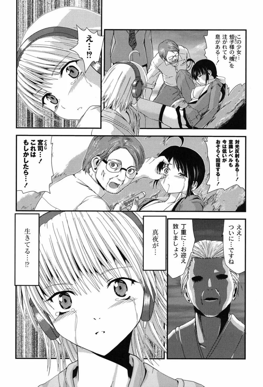 淫蛇奇行〜異常愛に乱れ狂う乙女〜 Page.37