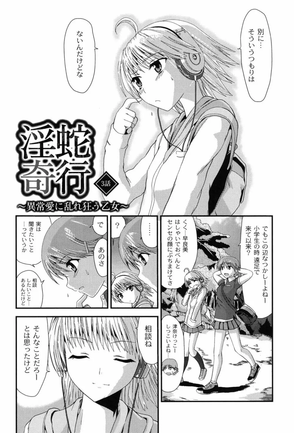 淫蛇奇行〜異常愛に乱れ狂う乙女〜 Page.39