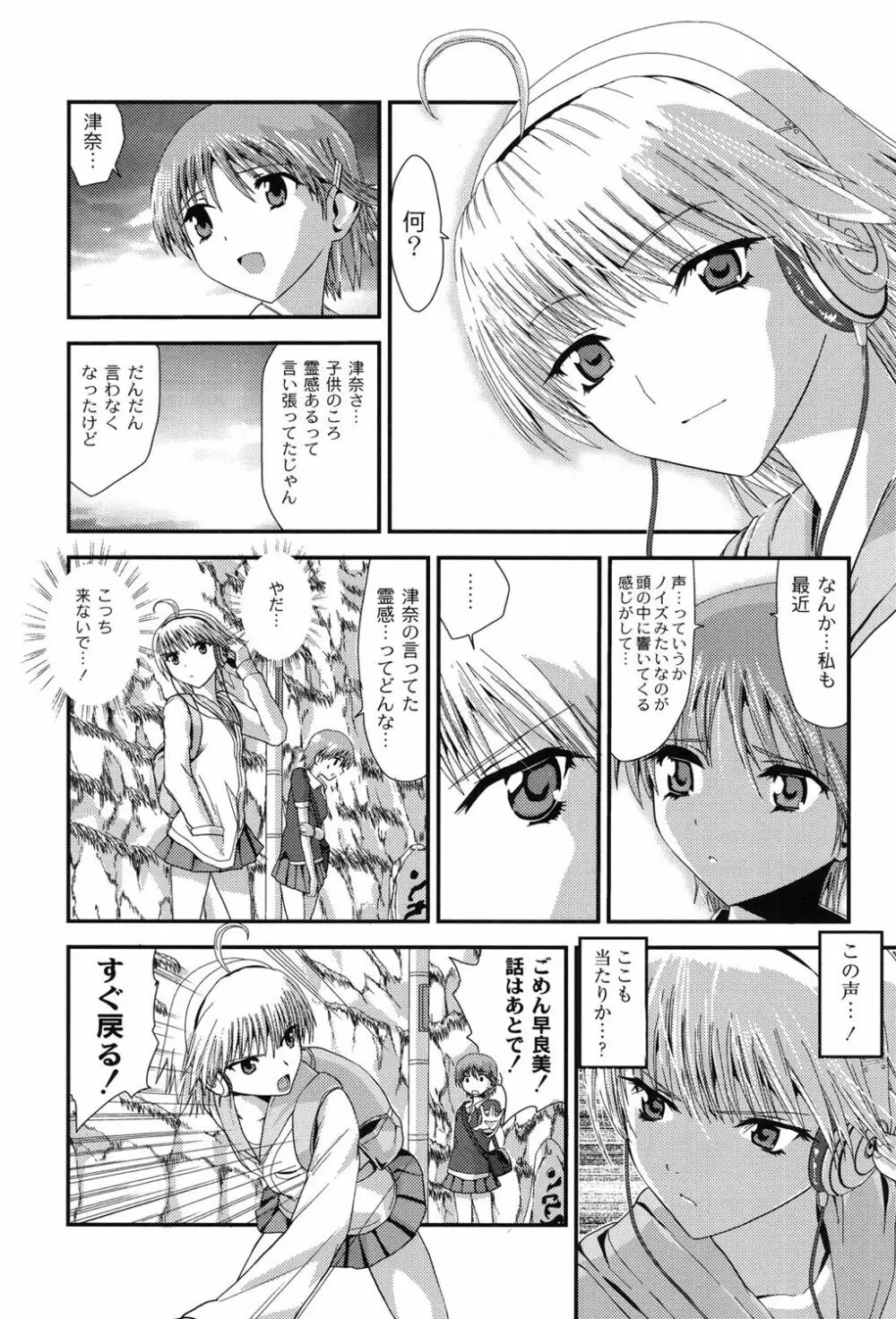 淫蛇奇行〜異常愛に乱れ狂う乙女〜 Page.40