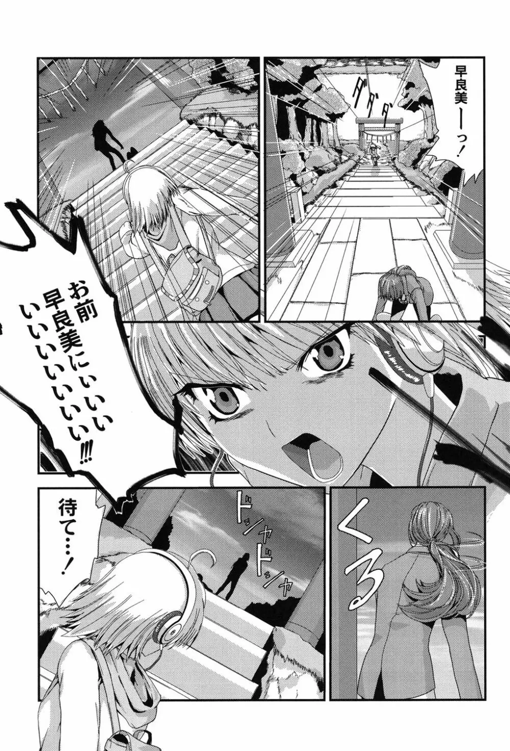 淫蛇奇行〜異常愛に乱れ狂う乙女〜 Page.52