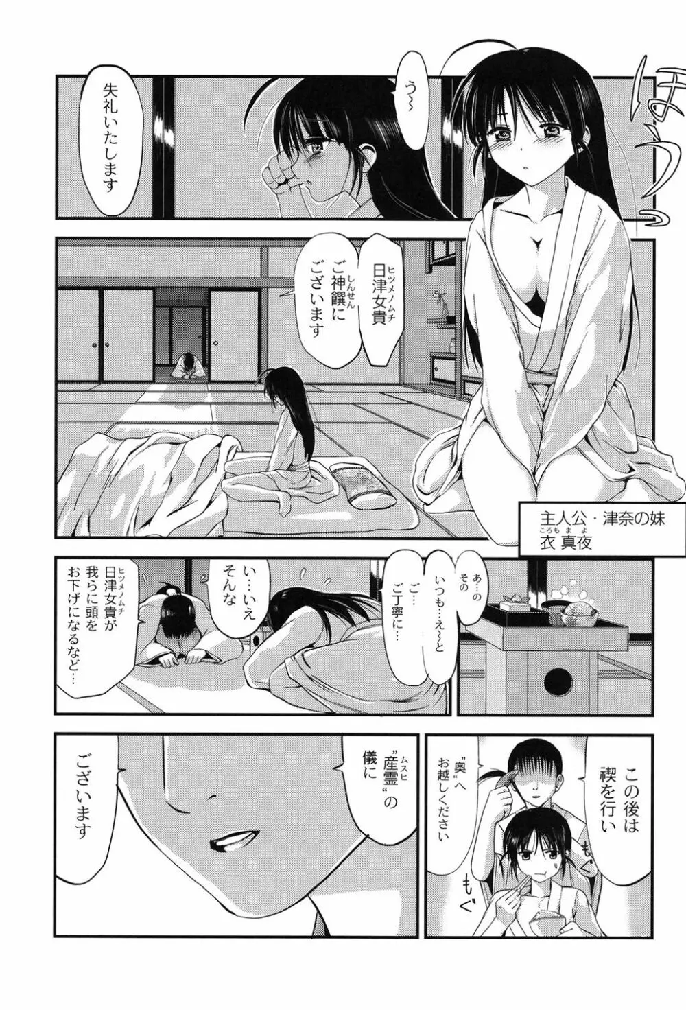 淫蛇奇行〜異常愛に乱れ狂う乙女〜 Page.54