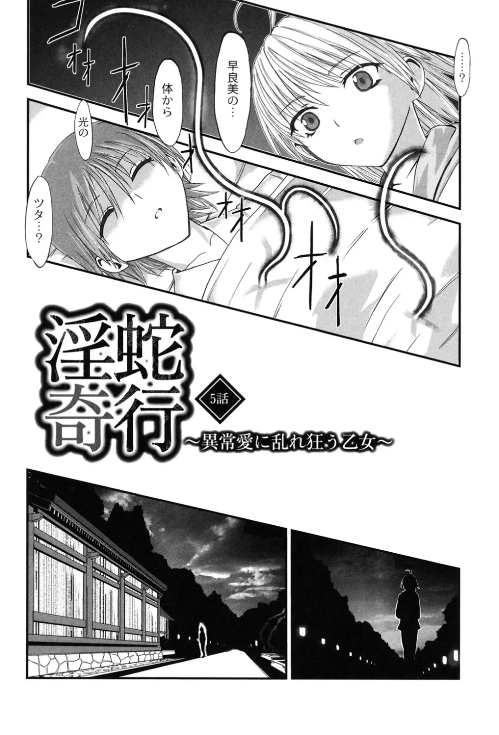 淫蛇奇行〜異常愛に乱れ狂う乙女〜 Page.71